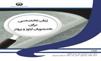 زبان تخصصی برای دانشجویان ارتوز و پروتز